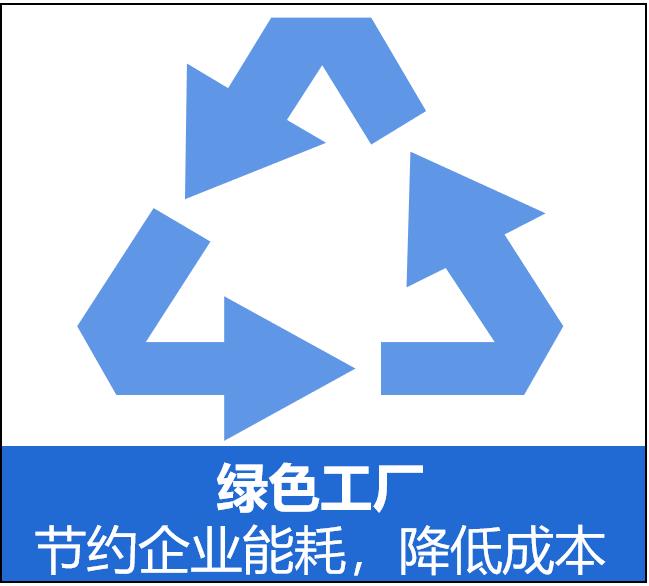 绿色工厂审查与推行路径研究——基于电子科技领域的实践分析