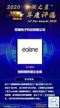 感知万物，播种未来 2020年深耕万亿物联网市场的传感器企业（物联之星）