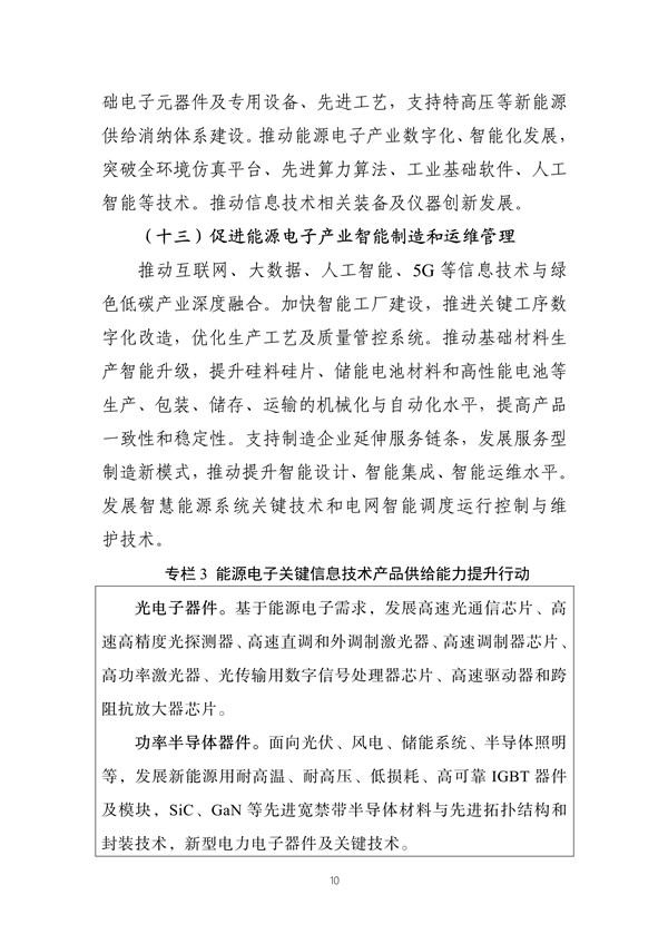 向绿而行，向新而生 加速能源电子技术落地的破局之道
